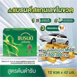 แบรนด์ ซุปไก่สกัด สูตรต้นตำรับ 42 มล. (แพ็ก 12 ขวด) - Brand's, ซุปไก่