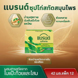 แบรนด์ ซุปไก่สกัด ผสมใบแปะก๊วยและโสม 42 มล. (แพ็ก 12 ขวด) - Brand's, ซุปไก่