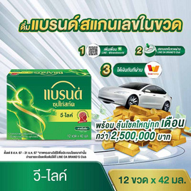 แบรนด์ วีไลค์ ซุปไก่สกัด  42 มล. (แพ็ก 12 ขวด) - Brand's, ซุปไก่