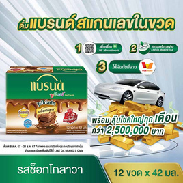 แบรนด์จูเนียร์ ซุปไก่สกัด รสช็อกโกลาวา 42 มล. (แพ็ก 12 ขวด) - Brand's, ซุปไก่