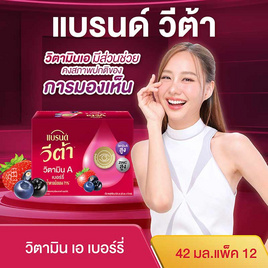 แบรนด์วีต้า วิตามินเอเบอร์รี่ 42 มล. (แพ็ก 12 ขวด) - Brand's, เครื่องดื่ม/อาหารเสริมเพื่อสุขภาพ