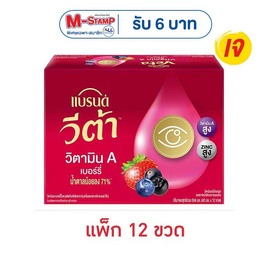 แบรนด์วีต้า วิตามินเอเบอร์รี่ 42 มล. (แพ็ก 12 ขวด) - Brand's, Brand's