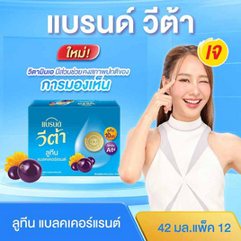 แบรนด์วีต้า ลูทีนแบลคเคอร์แรนต์ 42 มล. (แพ็ก 12 ขวด) - Brand's, เครื่องดื่มและผงชงดื่ม