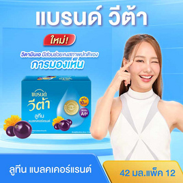 แบรนด์วีต้า ลูทีนแบลคเคอร์แรนต์ 42 มล. (แพ็ก 12 ขวด) - Brand's, 7Online