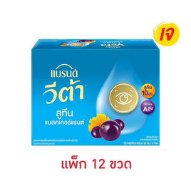 แบรนด์วีต้า ลูทีนแบลคเคอร์แรนต์ 42 มล. (แพ็ก 12 ขวด) - Brand's, ซูเปอร์มาร์เก็ต