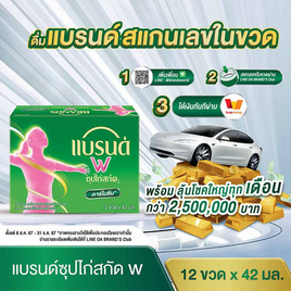 แบรนด์ซุปไก่สกัด ดับเบิลยู 42 มล. (แพ็ก 12 ขวด) - Brand's, ซุปไก่