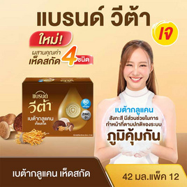 แบรนด์วีต้า เบต้ากลูแคนเห็ดสกัด 42 มล. (แพ็ก 12 ขวด) - Brand's, 7Online