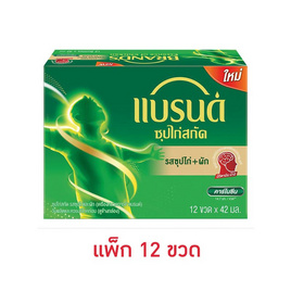 แบรนด์ซุปไก่สกัด ผสมผัก 42 มล. (แพ็ก 12 ขวด) - Brand's, ซุปไก่