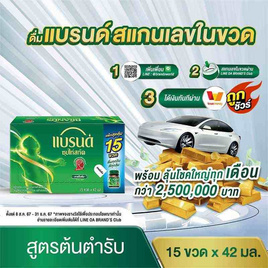 แบรนด์ ซุปไก่สกัด สูตรต้นตำรับ 42 มล. (แพ็ก 15 ขวด) - Brand's, สายกินดื่ม