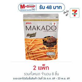 มากาโดะสติ๊ก มันฝรั่งแท่งกลิ่นสเต็กแอนด์ฟรายส์ 42 กรัม (แพ็ก 4 ชิ้น) - มากาโดะ