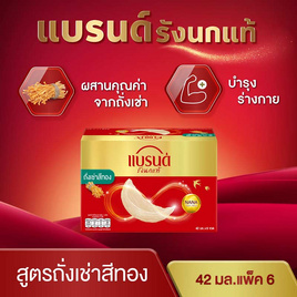 แบรนด์ รังนก ถั่งเช่าสีทอง 42 มล. (แพ็ก 6 ขวด) - Brand's, เครื่องดื่มและผงชงดื่ม