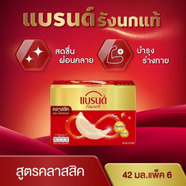 แบรนด์ รังนก สูตรคลาสสิก 42 มล. (แพ็ก 6 ขวด) - Brand's, เครื่องดื่ม/อาหารเสริมเพื่อสุขภาพ