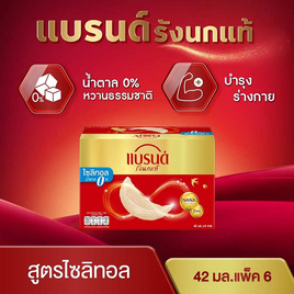 แบรนด์ รังนก สูตรไซลิทอล 42 มล. (แพ็ก 6 ขวด) - Brand's, สินค้าขายดี