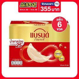 แบรนด์ รังนก สูตรน้ำตาลน้อย 42 มล. (แพ็ก 6 ขวด) - Brand's