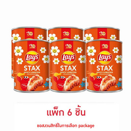 เลย์สแตคส์ กลิ่นกุ้งมังกรสไปซี่ 42 กรัม (แพ็ก 6 กระป๋อง) - Lays, ขนมขบเคี้ยว และช็อคโกแลต