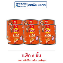 เลย์สแตคส์ กลิ่นกุ้งมังกรสไปซี่ 42 กรัม (แพ็ก 6 กระป๋อง) - Lays, มันฝรั่ง