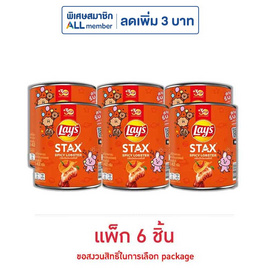 เลย์สแตคส์ กลิ่นกุ้งมังกรสไปซี่ 42 กรัม (แพ็ก 6 กระป๋อง) - Lays, มันฝรั่ง