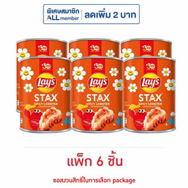 เลย์สแตคส์ กลิ่นกุ้งมังกรสไปซี่ 42 กรัม (แพ็ก 6 กระป๋อง) - Lays, มันฝรั่ง