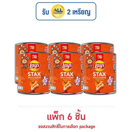 เลย์สแตคส์ กลิ่นกุ้งมังกรสไปซี่ 42 กรัม (แพ็ก 6 กระป๋อง) - Lays, มันฝรั่ง