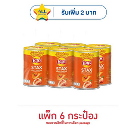 เลย์สแตคส์ กลิ่นกุ้งมังกรสไปซี่ 42 กรัม (แพ็ก 6 กระป๋อง) - Lays, สินค้าขายดีขนมขบเคี้ยวและช็อคโกแลต