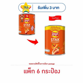 เลย์สแตคส์ กลิ่นกุ้งมังกรสไปซี่ 42 กรัม (แพ็ก 6 กระป๋อง) - Lays, สินค้าขายดีขนมขบเคี้ยวและช็อคโกแลต