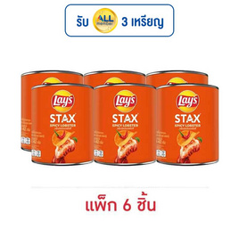 เลย์สแตคส์ กลิ่นกุ้งมังกรสไปซี่ 42 กรัม (แพ็ก 6 กระป๋อง) - Lays, สินค้าขายดี