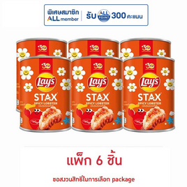 เลย์สแตคส์ กลิ่นกุ้งมังกรสไปซี่ 42 กรัม (แพ็ก 6 กระป๋อง) - Lays, โปรโมชั่นสายกินเท่านั้น