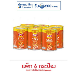 เลย์สแตคส์ กลิ่นกุ้งมังกรสไปซี่ 42 กรัม (แพ็ก 6 กระป๋อง) - Lays, สินค้าขายดี