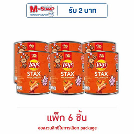 เลย์สแตคส์ กลิ่นกุ้งมังกรสไปซี่ 42 กรัม (แพ็ก 6 กระป๋อง) - Lays, มาช้อปขนมกับ เลย์