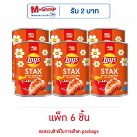 เลย์สแตคส์ กลิ่นกุ้งมังกรสไปซี่ 42 กรัม (แพ็ก 6 กระป๋อง) - Lays, สินค้าขายดี