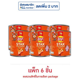 เลย์สแตคส์ กลิ่นกุ้งมังกรสไปซี่ 42 กรัม (แพ็ก 6 กระป๋อง) - Lays, มันฝรั่ง