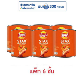 เลย์สแตคส์ กลิ่นกุ้งมังกรสไปซี่ 42 กรัม (แพ็ก 6 กระป๋อง) - Lays, สินค้าขายดี