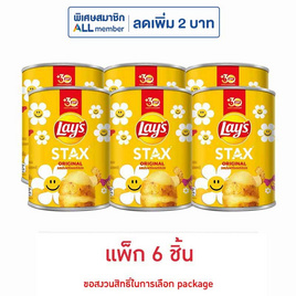 เลย์สแตคส์ รสมันฝรั่งออริจินัล 42 กรัม (แพ็ก 6 กระป๋อง) - Lays, ขนมขบเคี้ยว และช็อคโกแลต