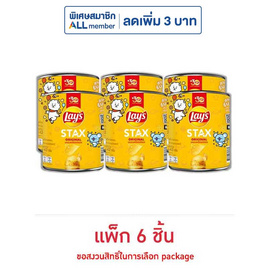 เลย์สแตคส์ รสมันฝรั่งออริจินัล 42 กรัม (แพ็ก 6 กระป๋อง) - Lays, ขนมขบเคี้ยว และช็อคโกแลต
