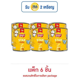 เลย์สแตคส์ รสมันฝรั่งออริจินัล 42 กรัม (แพ็ก 6 กระป๋อง) - Lays, มันฝรั่ง