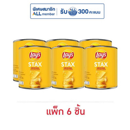 เลย์สแตคส์ รสมันฝรั่งออริจินัล 42 กรัม (แพ็ก 6 กระป๋อง) - Lays, Shop in Shop