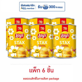 เลย์สแตคส์ รสมันฝรั่งออริจินัล 42 กรัม (แพ็ก 6 กระป๋อง) - Lays, โปรโมชั่นสายกินเท่านั้น