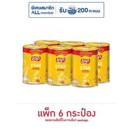เลย์สแตคส์ รสมันฝรั่งออริจินัล 42 กรัม (แพ็ก 6 กระป๋อง) - Lays, สินค้าขายดี
