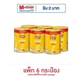 เลย์สแตคส์ รสมันฝรั่งออริจินัล 42 กรัม (แพ็ก 6 กระป๋อง) - Lays