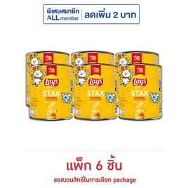 เลย์สแตคส์ รสมันฝรั่งออริจินัล 42 กรัม (แพ็ก 6 กระป๋อง) - Lays, 7Online