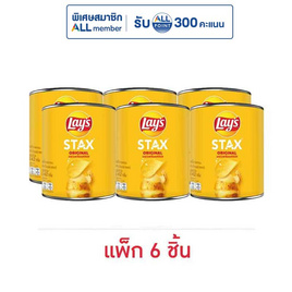 เลย์สแตคส์ รสมันฝรั่งออริจินัล 42 กรัม (แพ็ก 6 กระป๋อง) - Lays, สินค้าขายดี