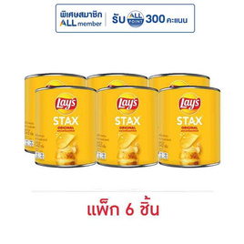 เลย์สแตคส์ รสมันฝรั่งออริจินัล 42 กรัม (แพ็ก 6 กระป๋อง) - Lays, ขนมขบเคี้ยว และช็อคโกแลต