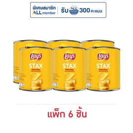 เลย์สแตคส์ รสมันฝรั่งออริจินัล 42 กรัม (แพ็ก 6 กระป๋อง) - Lays, มาช้อปขนมกับ เลย์