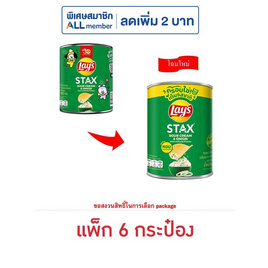 เลย์สแตคส์ รสซาวครีมและหัวหอม 42 กรัม (แพ็ก 6 กระป๋อง) - Lays, มันฝรั่ง