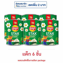 เลย์สแตคส์ รสซาวครีมและหัวหอม 42 กรัม (แพ็ก 6 กระป๋อง) - Lays, มันฝรั่ง