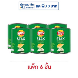 เลย์สแตคส์ รสซาวครีมและหัวหอม 42 กรัม (แพ็ก 6 กระป๋อง) - Lays, ขนมขบเคี้ยว และช็อคโกแลต