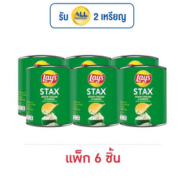 เลย์สแตคส์ รสซาวครีมและหัวหอม 42 กรัม (แพ็ก 6 กระป๋อง) - Lays, มันฝรั่ง