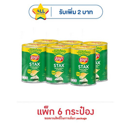เลย์สแตคส์ รสซาวครีมและหัวหอม 42 กรัม (แพ็ก 6 กระป๋อง) - Lays, สินค้าขายดีขนมขบเคี้ยวและช็อคโกแลต