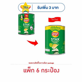 เลย์สแตคส์ รสซาวครีมและหัวหอม 42 กรัม (แพ็ก 6 กระป๋อง) - Lays, สินค้าขายดีขนมขบเคี้ยวและช็อคโกแลต