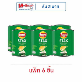 เลย์สแตคส์ รสซาวครีมและหัวหอม 42 กรัม (แพ็ก 6 กระป๋อง) - Lays, มาช้อปขนมกับ เลย์